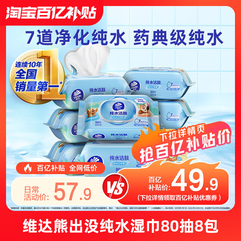 维达大包熊出没纯水湿巾80片可擦私处家用男女卫生清洁湿纸巾整箱,洗护清洁剂/卫生巾/纸/香薰,常规湿巾,淘宝优惠券,粉丝福利购,淘宝优惠卷