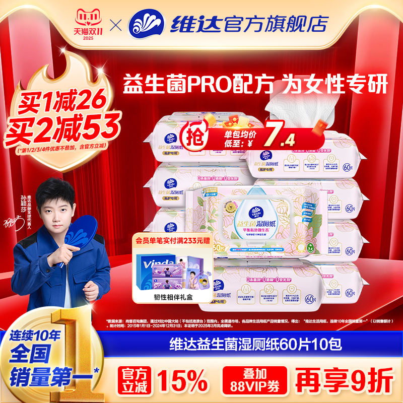 维达益生菌湿厕纸独创配方