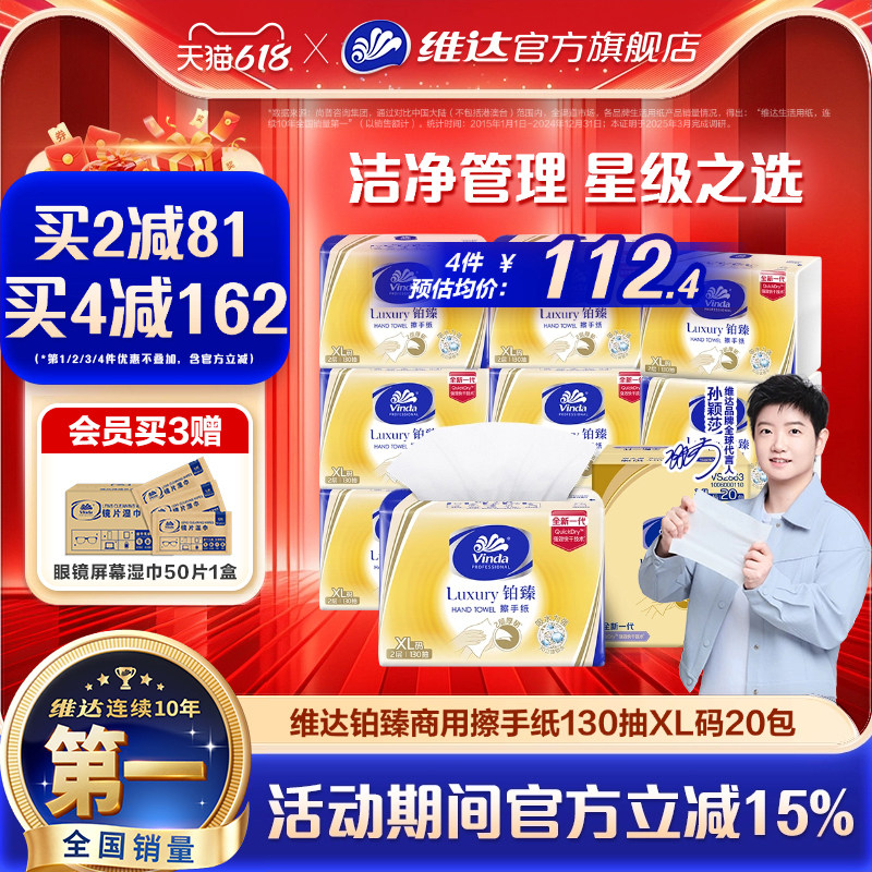 维达铂臻Luxury商用擦手纸酒店抽纸卫生间抹手专用纸2层130抽纸巾
