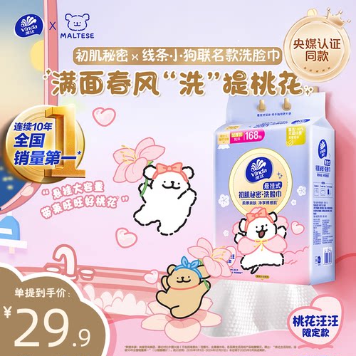 线条小狗联名款洗脸巾