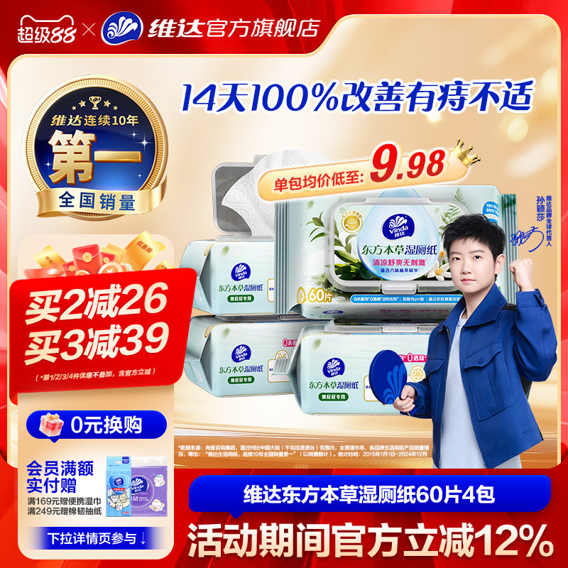 维达东方本草湿厕纸专用湿纸巾家用厕纸护理痔厕所湿厕巾疮擦屁股 - 实物图