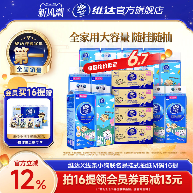 维达超韧悬挂式抽纸M码图片