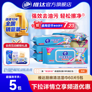 維達(dá)廚房濕巾強(qiáng)力去油去污家庭裝 免洗殺菌清潔濕紙巾