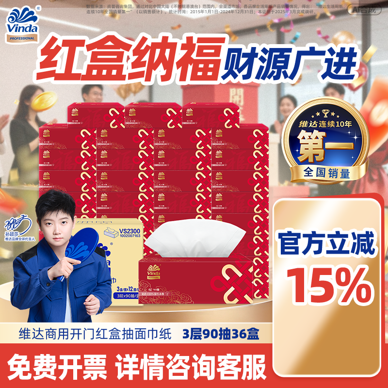 维达红色抽纸家用90抽*36盒L码大包面巾纸喜庆乔迁婚庆专用餐巾纸
