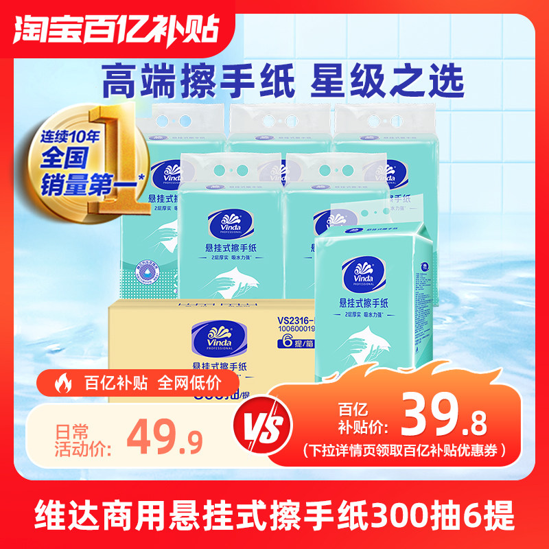 维达商用纸巾悬挂式擦手纸酒店抽纸卫生间2层300抽擦手纸吸水纸