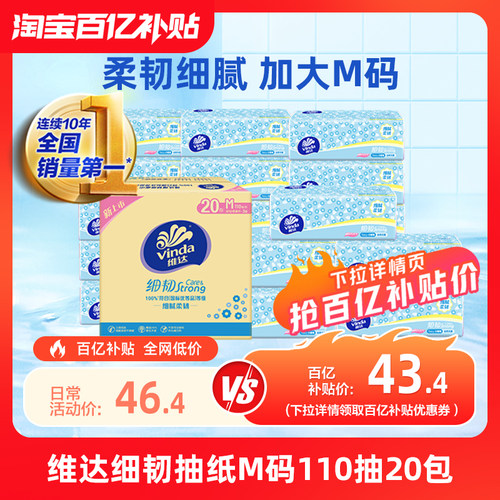 维达M码细韧抽纸110抽