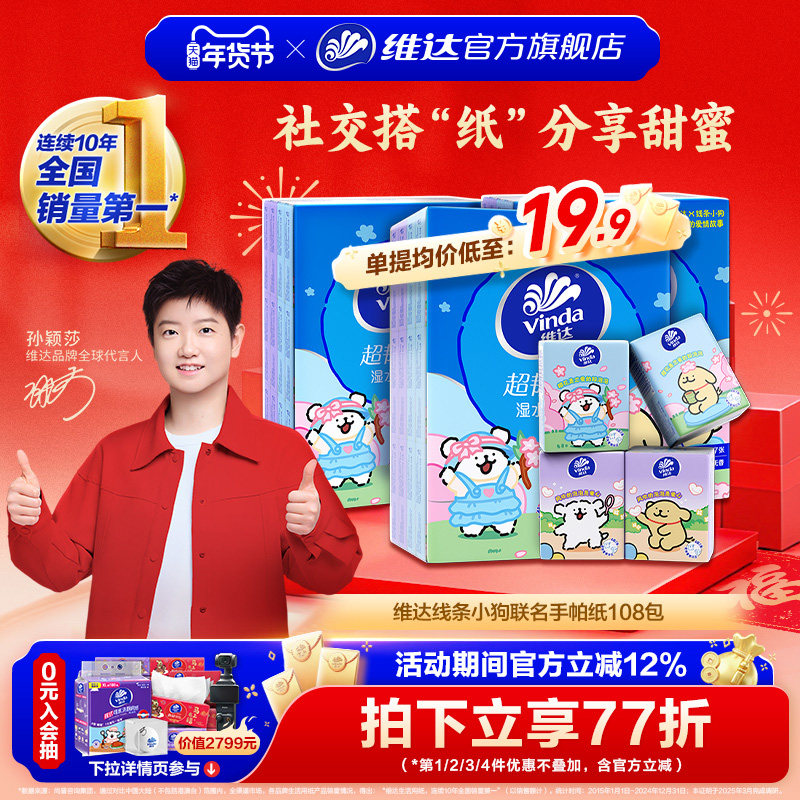 维达线条小狗春日樱花联名款便携手帕纸36包对半可撕学生出行随身