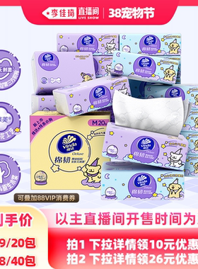 【李佳琦直播间时尚节】维达线条小狗棉韧M码100抽20包抽纸巾