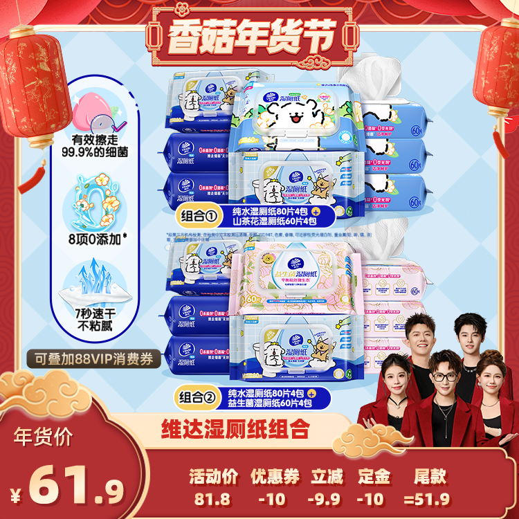 【香菇超级年货节】维达纯水线条小狗山茶花益生菌湿厕纸巾组合,洗护清洁剂/卫生巾/纸/香薰,湿厕纸,淘宝优惠券,粉丝福利购,淘宝优惠卷