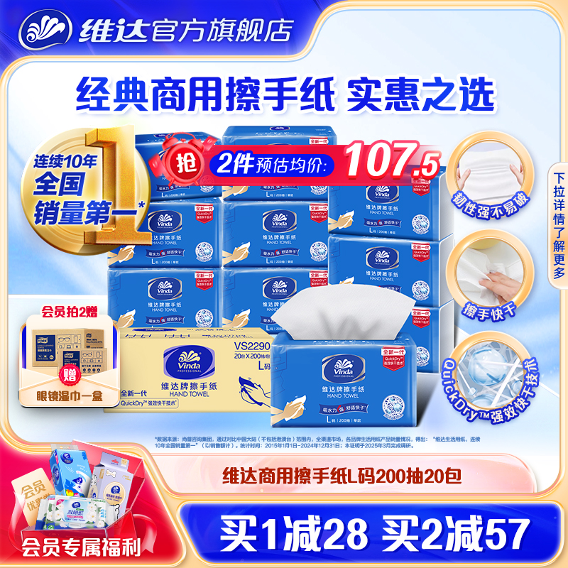 维达商用擦手纸整箱装