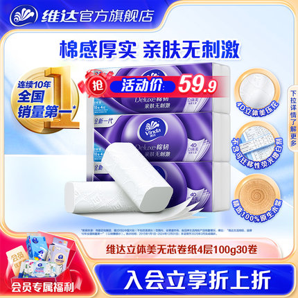 维达立体美卷纸无芯纸巾100g30卷整箱厕纸印花纸cw