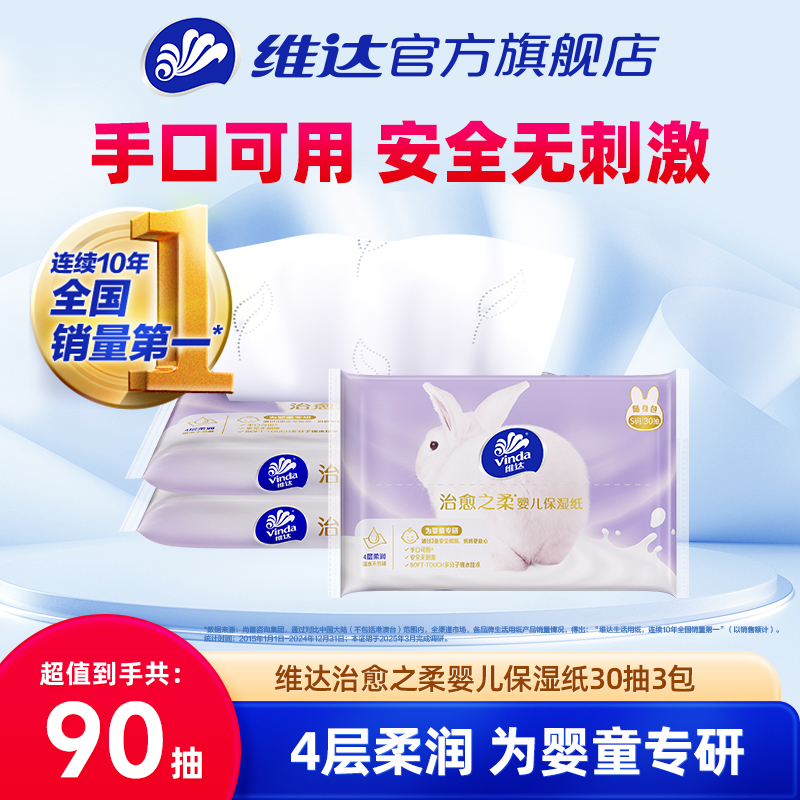 维达乳霜纸云柔巾30抽3包