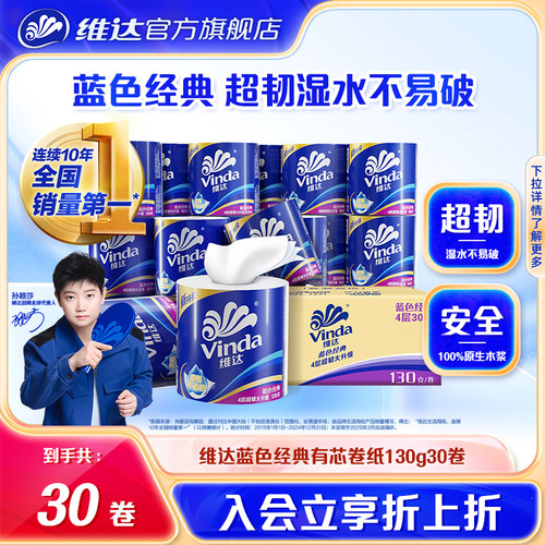 维达蓝色经典有芯家用整箱卷筒纸