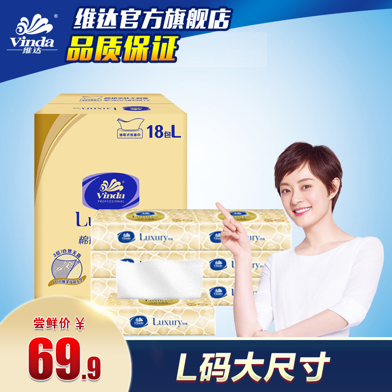 11月07日最新优惠维达铂臻luxury商用l码整箱面巾纸