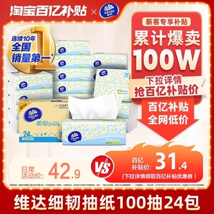 【春节不打烊】维达抽纸细韧面巾纸家用3层2400抽纸巾实惠装餐纸