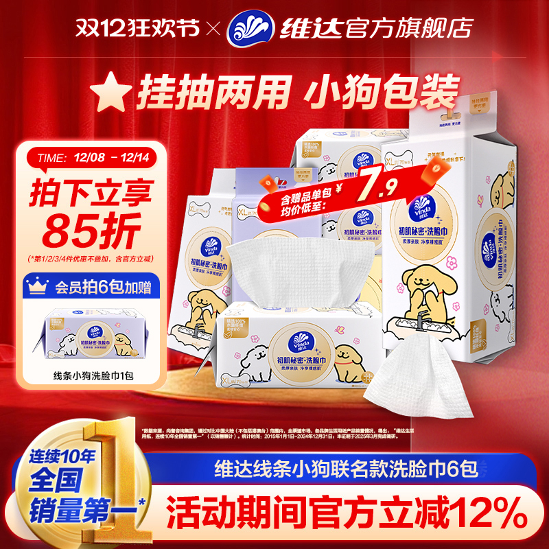 维达线条小狗悬挂式洗脸巾