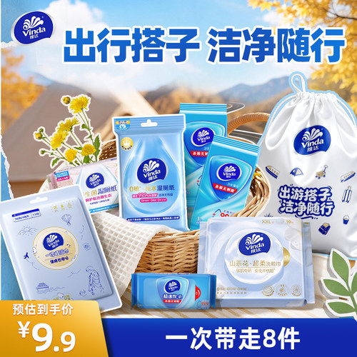 维达便捷出游套组旅游小包8件套