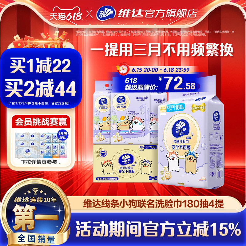 维达【线条小狗联名】悬挂式洗脸巾壁挂式非棉柔巾一次性擦脸巾