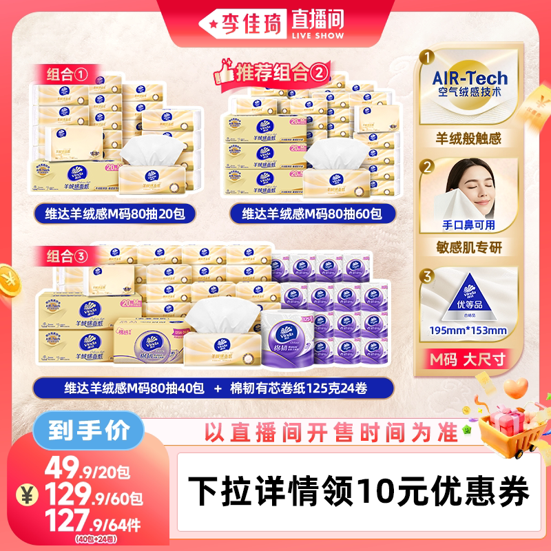 维达羊绒感抽纸M码家用实惠大包图片