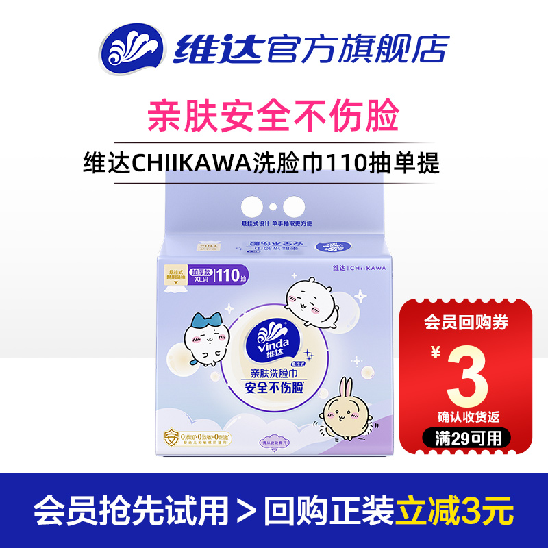 维达CHIIKAWA悬挂式洗脸巾