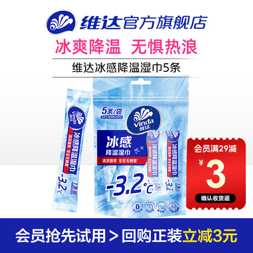 维达便携随身装凉感湿巾5条1袋