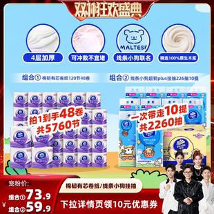 【香菇双11】维达棉韧有芯卷纸48卷/悬挂抽纸10提实惠纸巾家用