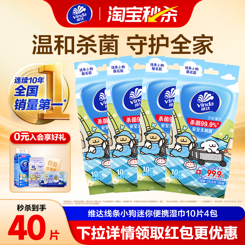 维达联名款便携独立片装湿巾40片图片