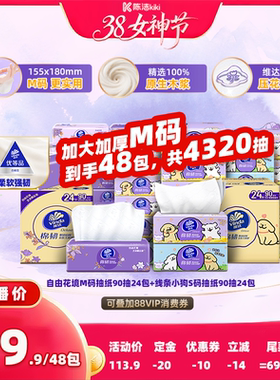 【加购！24号付定金】维达自由花境M码棉韧线条小狗S码抽纸巾48包