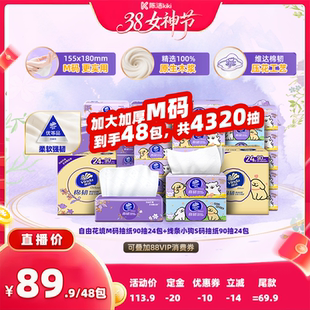 【加购！24号付定金】维达自由花境M码棉韧线条小狗S码抽纸巾48包