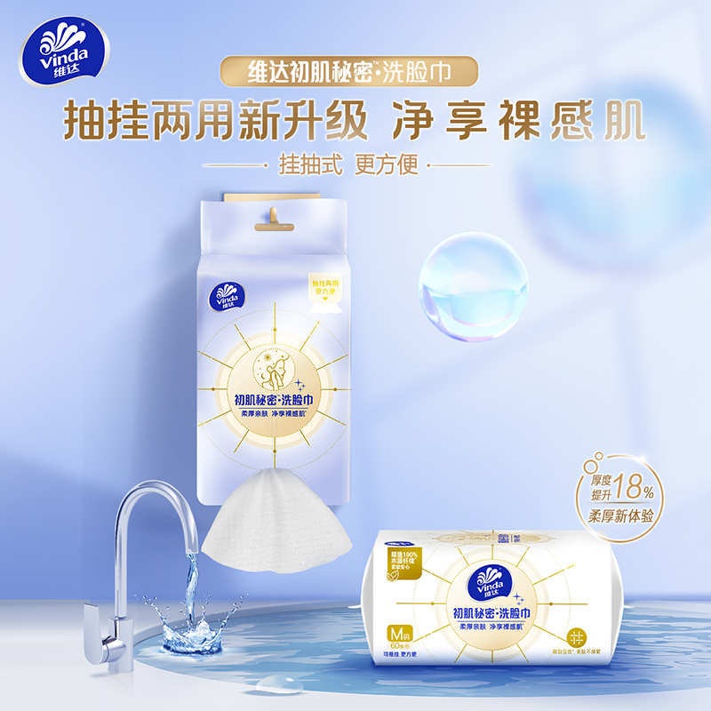 维达悬挂式洗脸巾60片2包