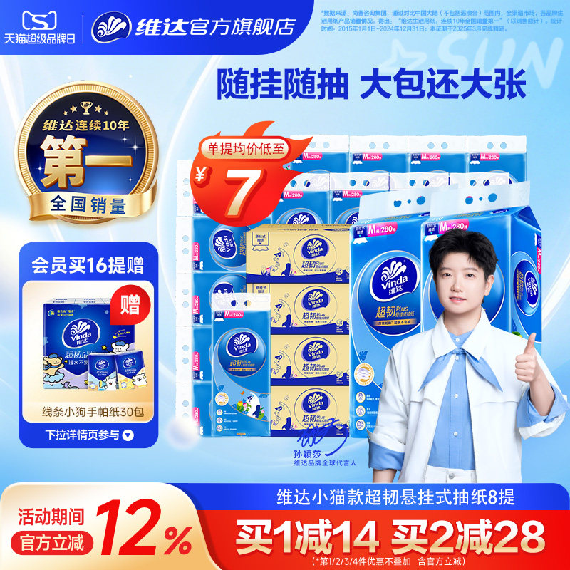 维达超韧抽纸悬挂式M码卫生纸巾图片