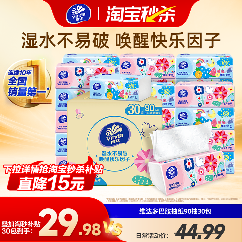 维达多巴胺系列抽纸巾