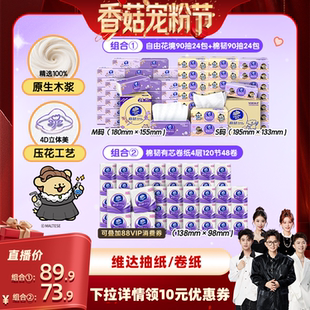 线条小狗S码 维达自由花境棉韧M码 抽纸有芯卷纸 香菇宠粉节