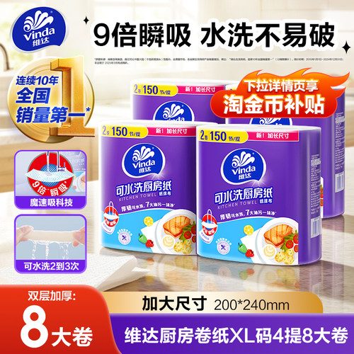 维达可水洗厨房卷纸吸油吸水