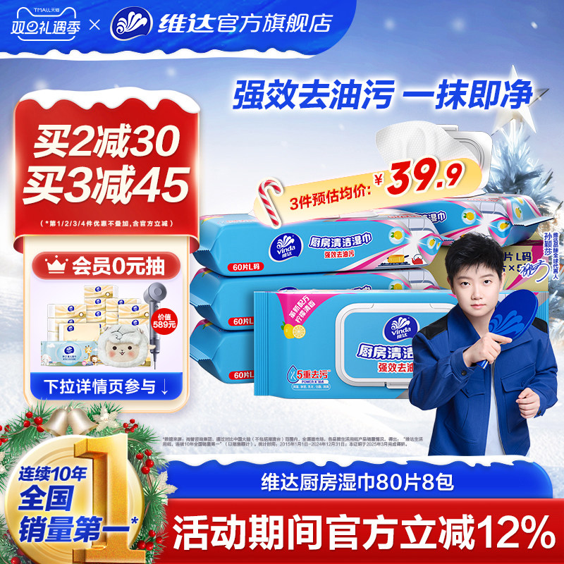 维达厨房湿巾60片5包整箱
