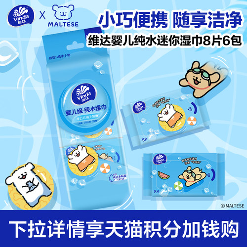 维达便携小包纯水婴儿手口湿巾