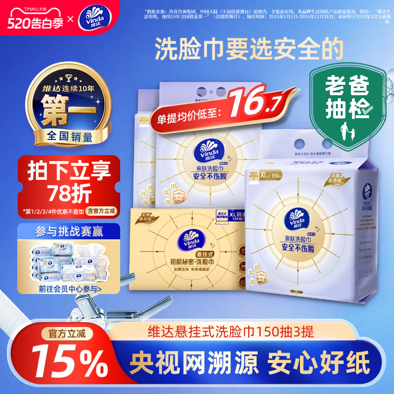 【老爸抽检】维达洗脸巾悬挂式一次性婴儿加厚洁面巾加大绵柔巾