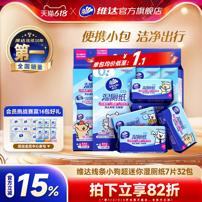 再凑一件 7片8包 - 线报酷