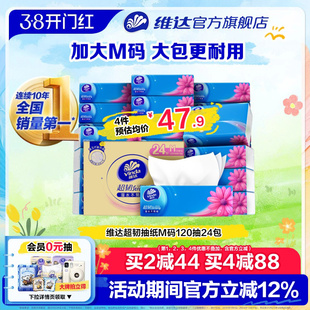 维达抽纸超韧整箱M码120抽24包家用面巾纸实惠装大包餐巾纸纸巾