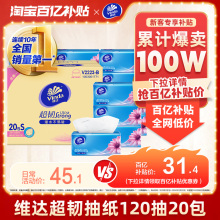 【爆卖100万件】维达抽纸超韧3层120抽20包整箱家用家庭实惠餐纸