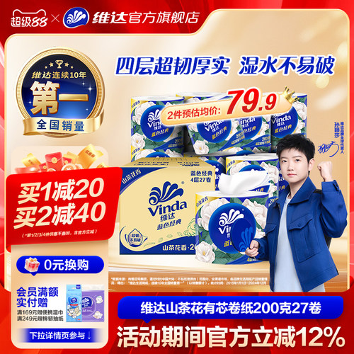 维达蓝色经典山茶花卷纸