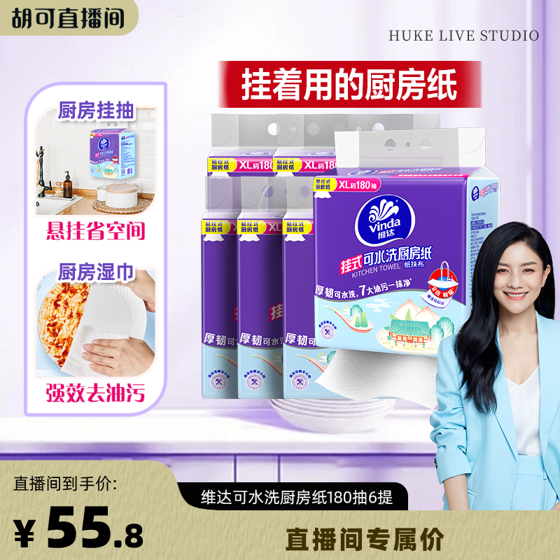 维达悬挂厨房纸180抽6提