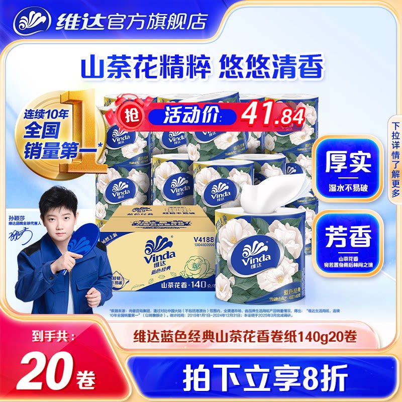 维达蓝色经典山茶花卷纸图片