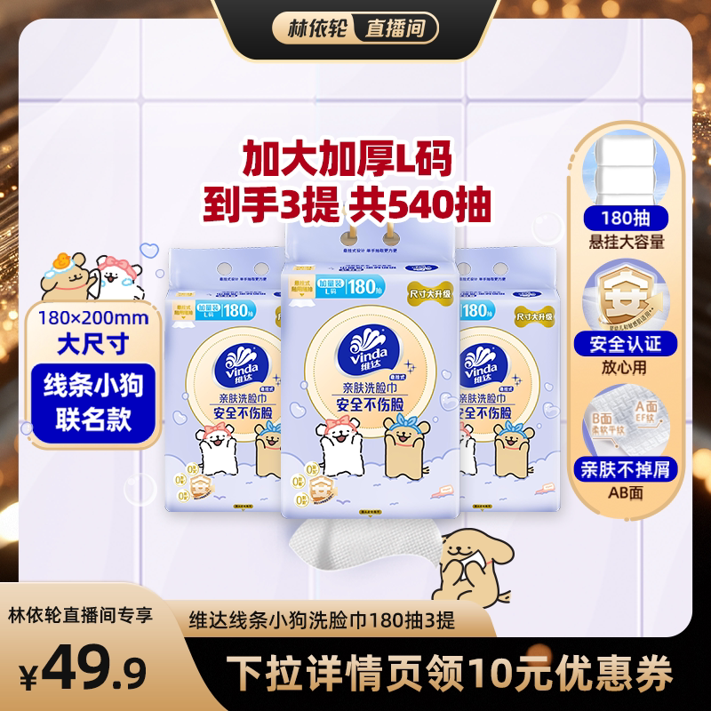 维达悬挂洗脸巾180抽L码图片
