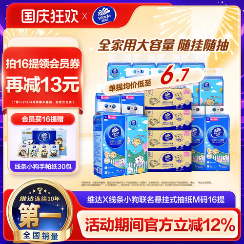 维达超韧悬挂式抽纸M码