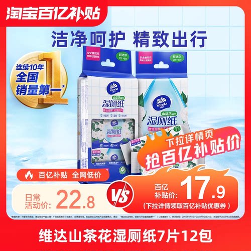 维达山茶花湿厕纸7片6包
