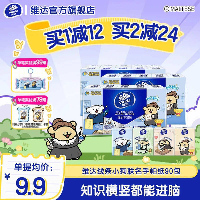 维达线条小狗联名小包手帕纸图片
