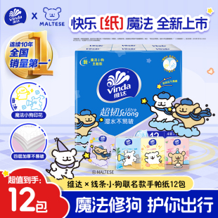 维达X线条小狗手帕纸4层7张12包