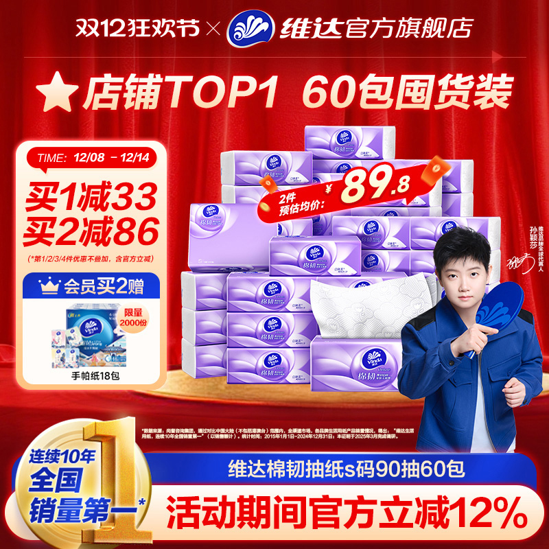 维达棉韧抽纸实惠装餐巾纸