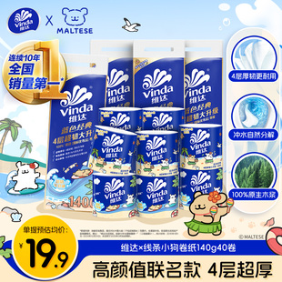 维达线条小狗联名有芯卷纸4层140g蓝色经典 超韧家用卫生纸